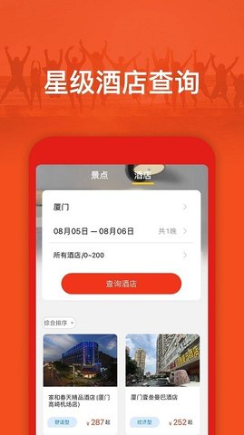 旅游出行攻略官方版