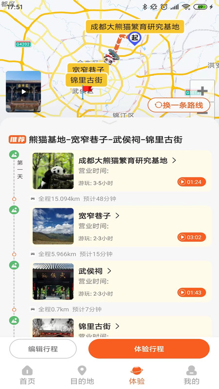 欢萌旅行免费版