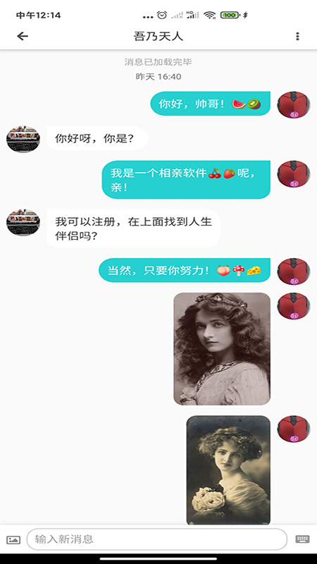 天庭相亲交友破解版