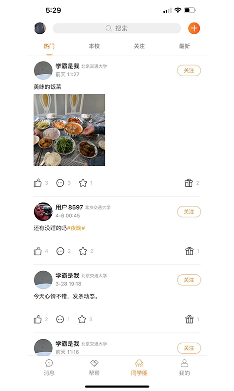Stu校园网免费版