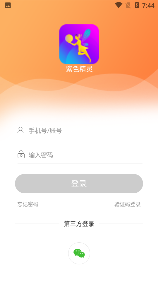 紫色精灵精简版