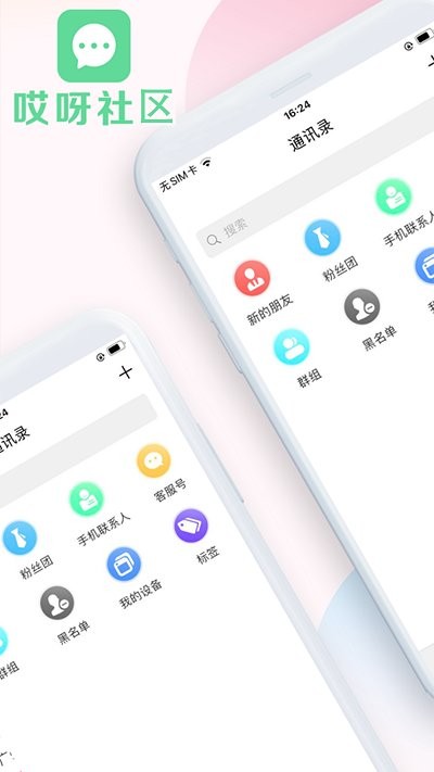 哎呀社区真实交友精简版