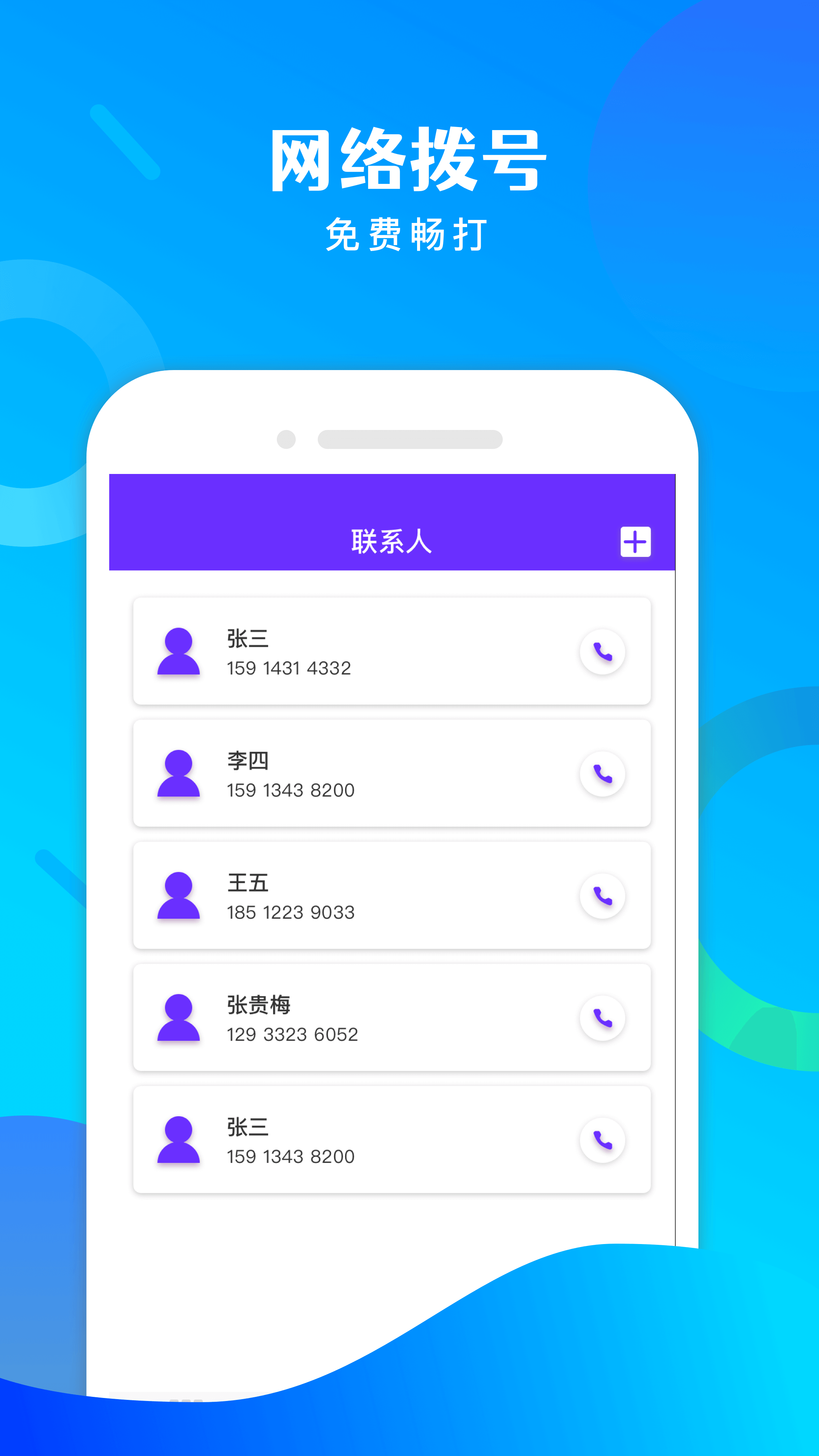 免费电话宝官方版
