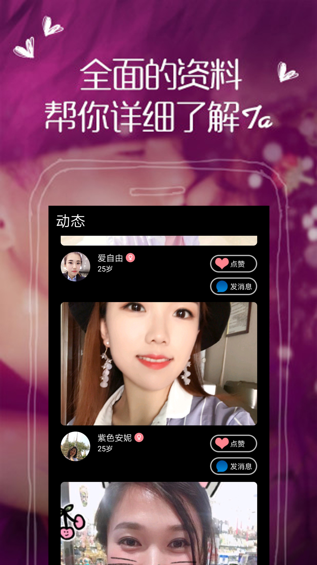 附近她交友官方版