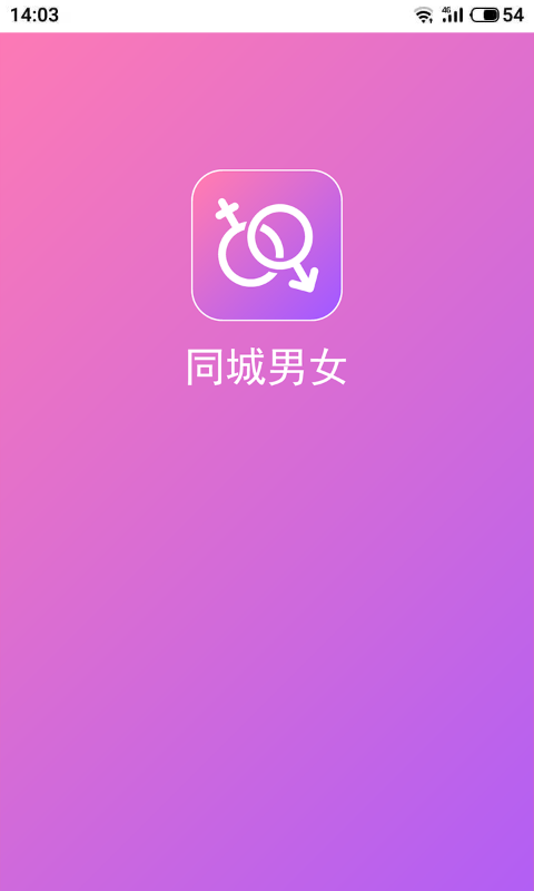 同城男女免费版
