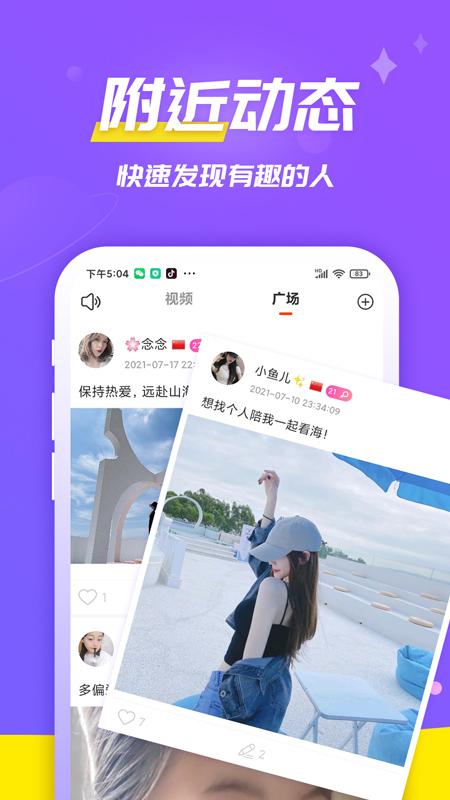 伊聊视频交友免费版
