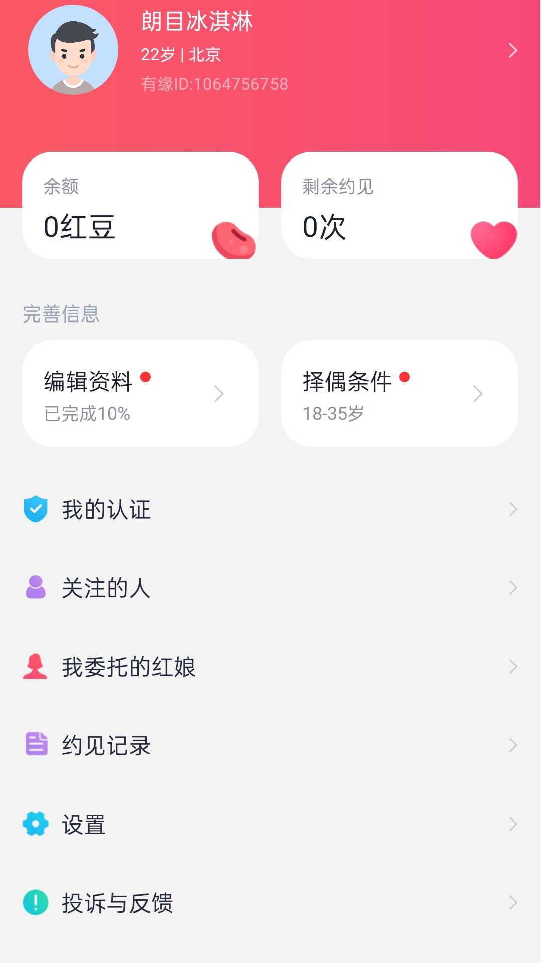 有缘相亲免费版