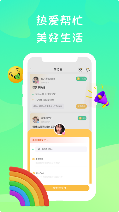 NewBy校园社交精简版