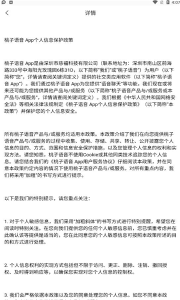 桃子语音交友精简版