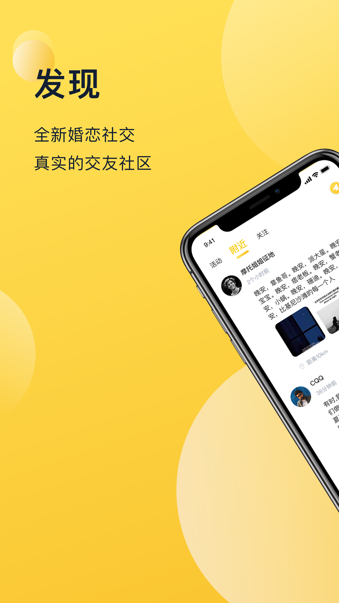 喜说交友免费版