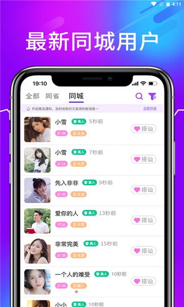 诉聊交友免费视聊破解版
