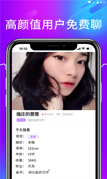 诉聊交友免费视聊破解版