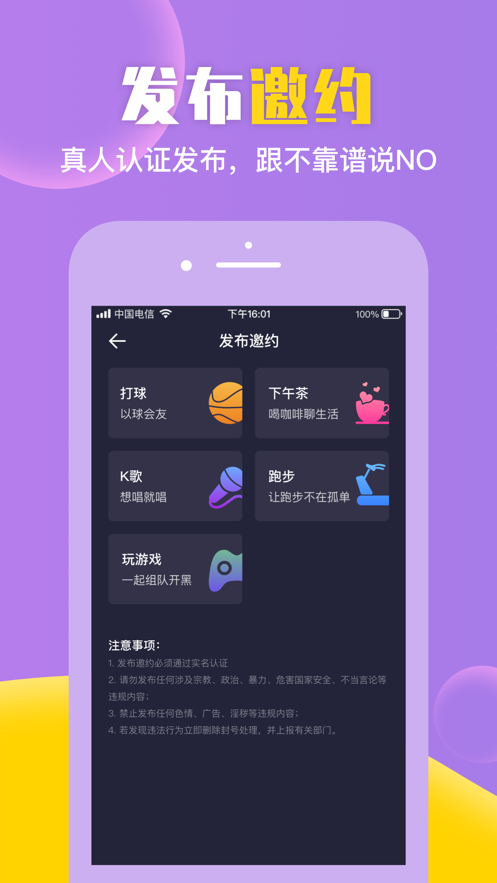 歪约同城交友精简版