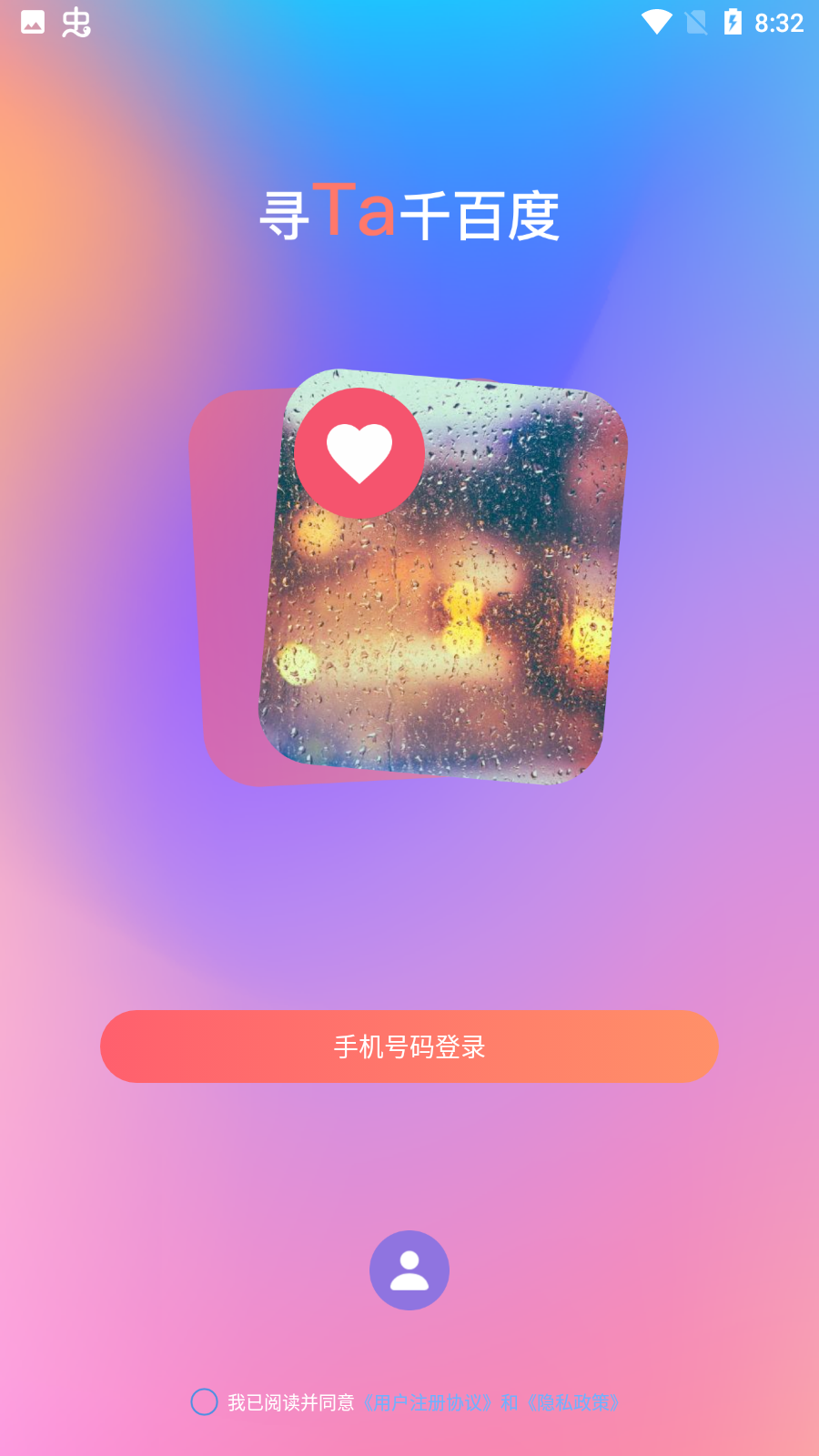 花趣交友破解版