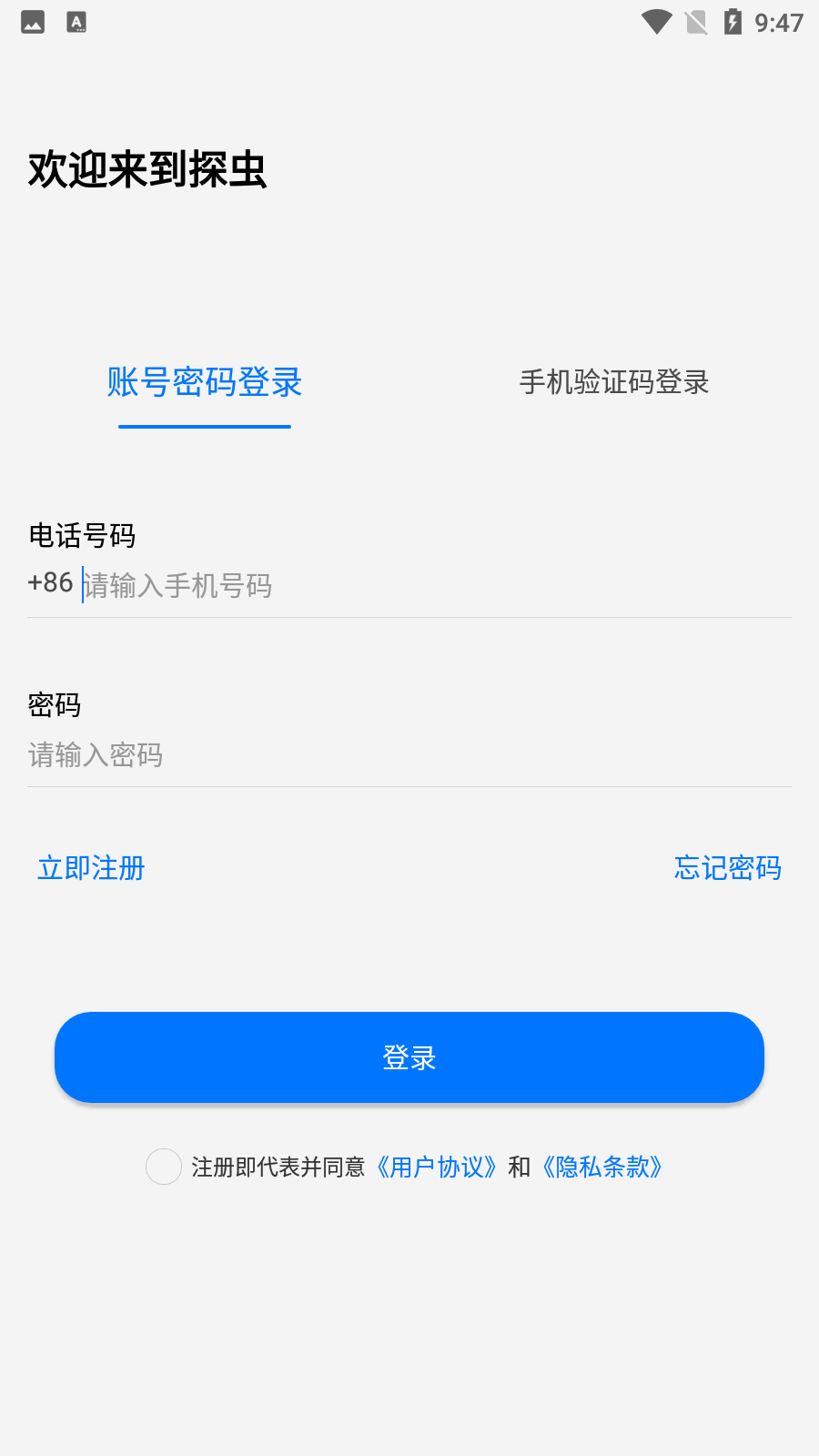 探虫免费版
