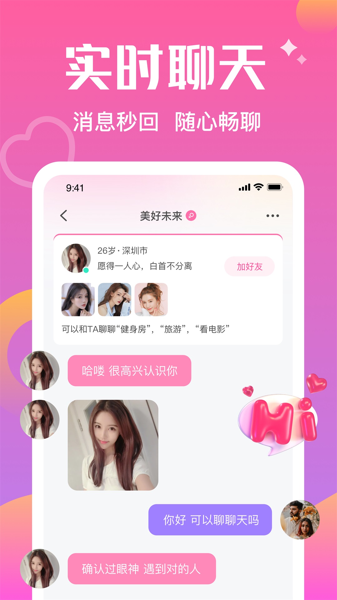 附近对聊破解版