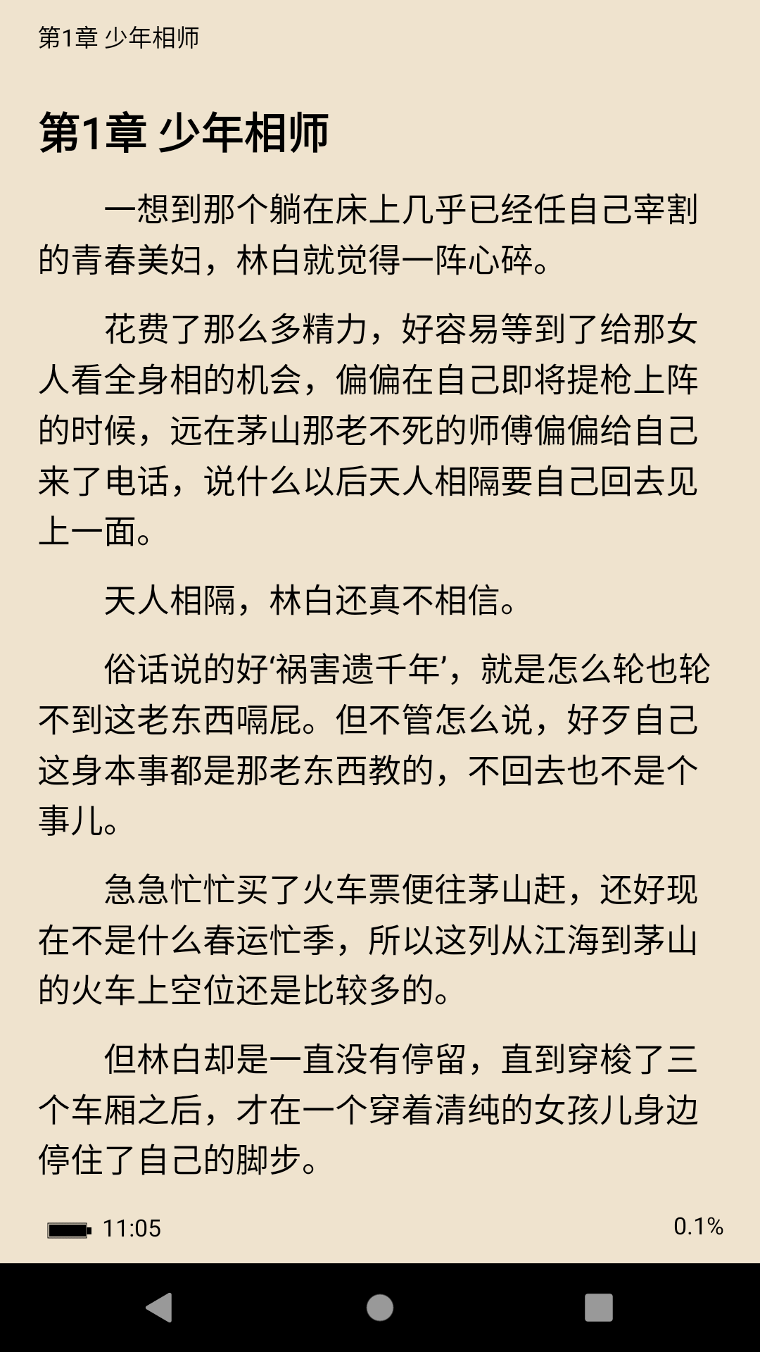 全本小说TXT免费阅读器官方版