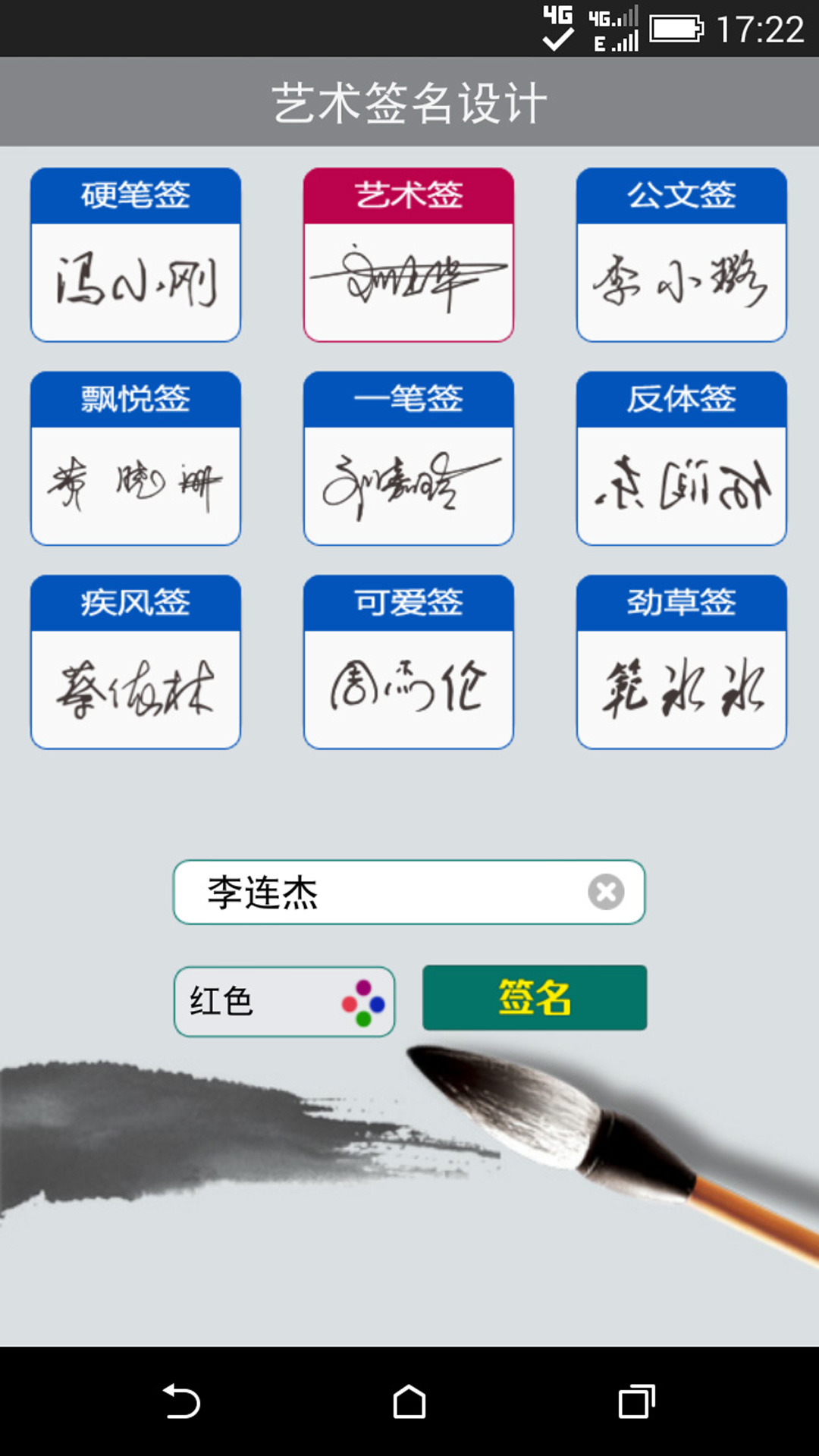 艺术签名设计官方版