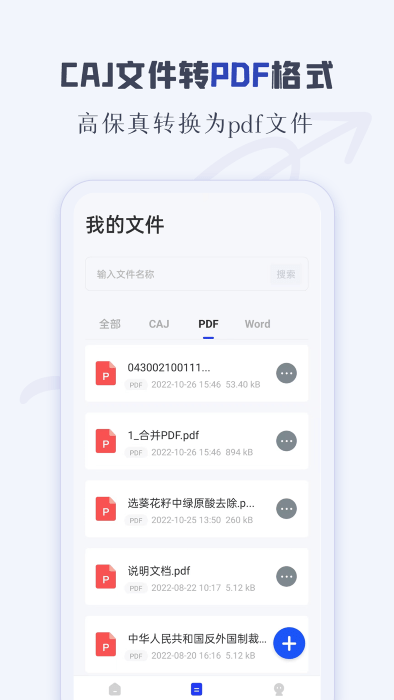 CAJ阅读器免费版