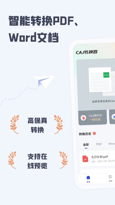 CAJ阅读器免费版