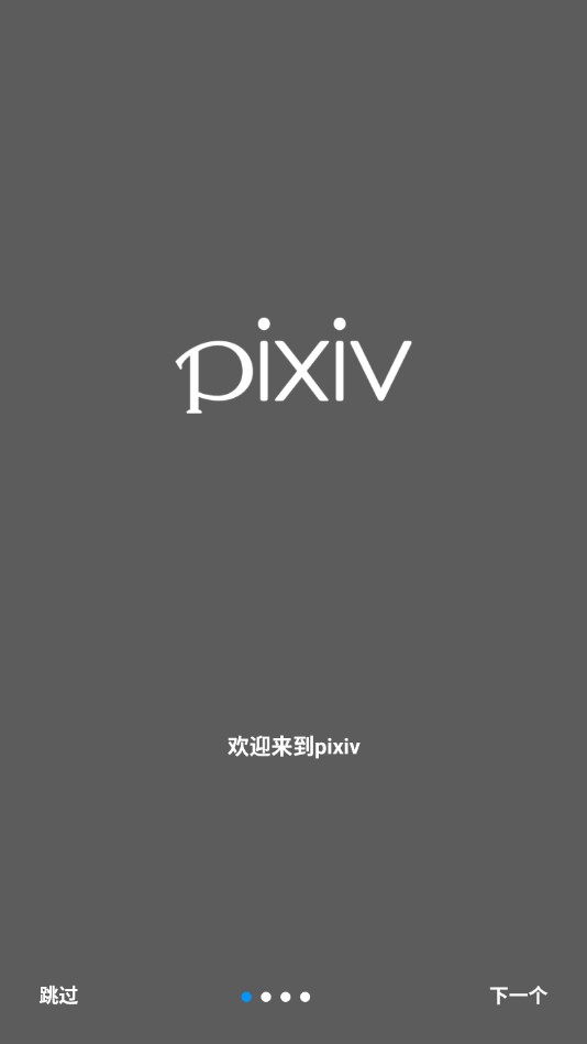 pixiv去广告版