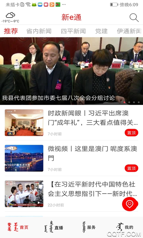 新e通免费版