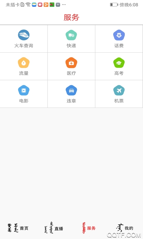 新e通免费版