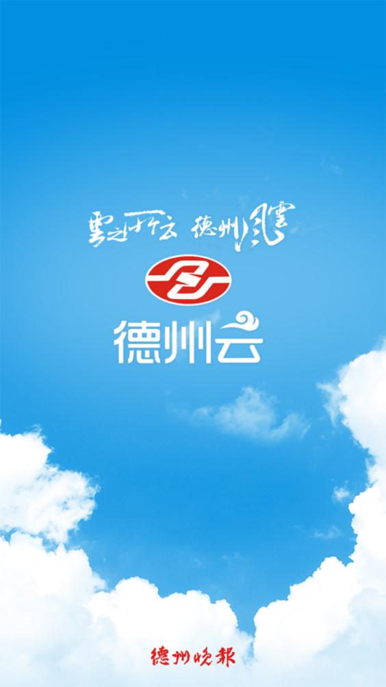 德州云破解版