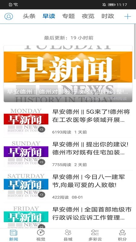 德州云破解版