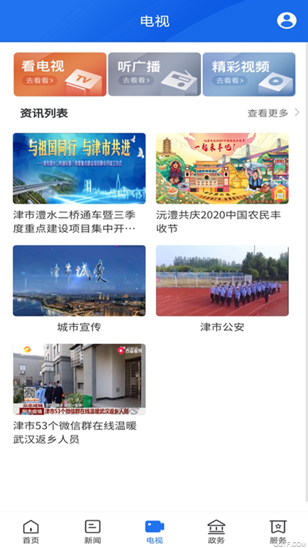 智慧津市破解版