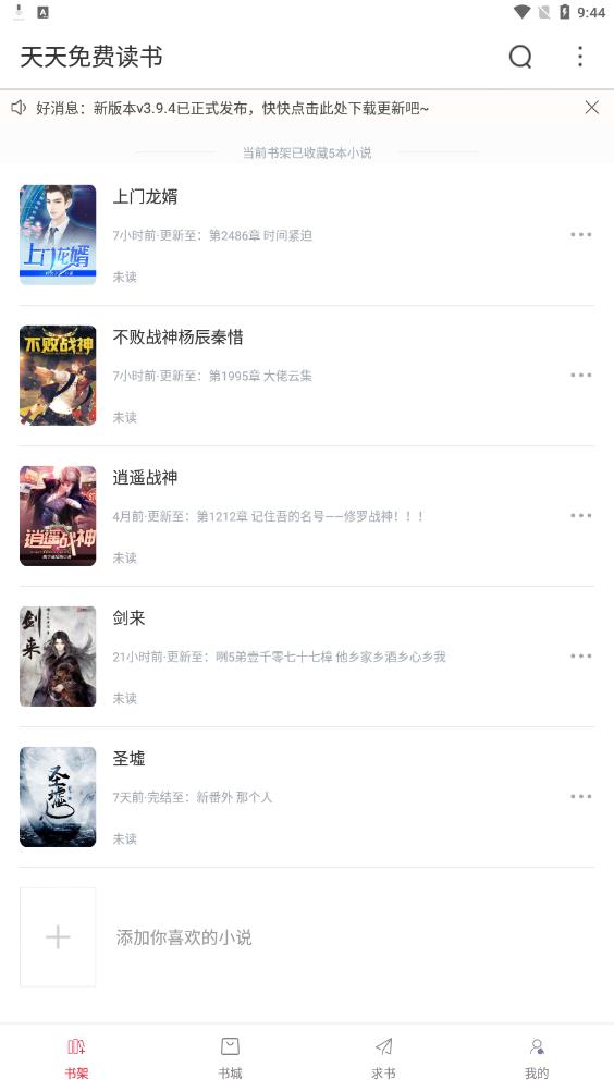 天天阅读精简版