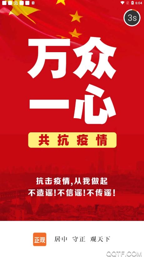 正观新闻官方版