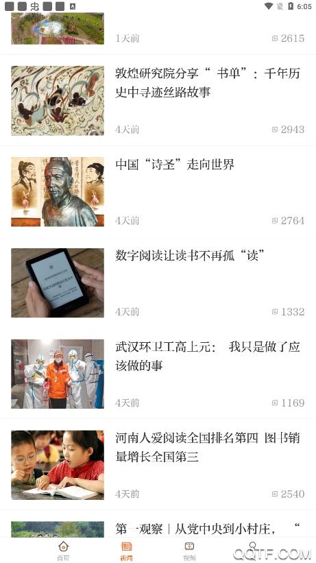 正观新闻官方版