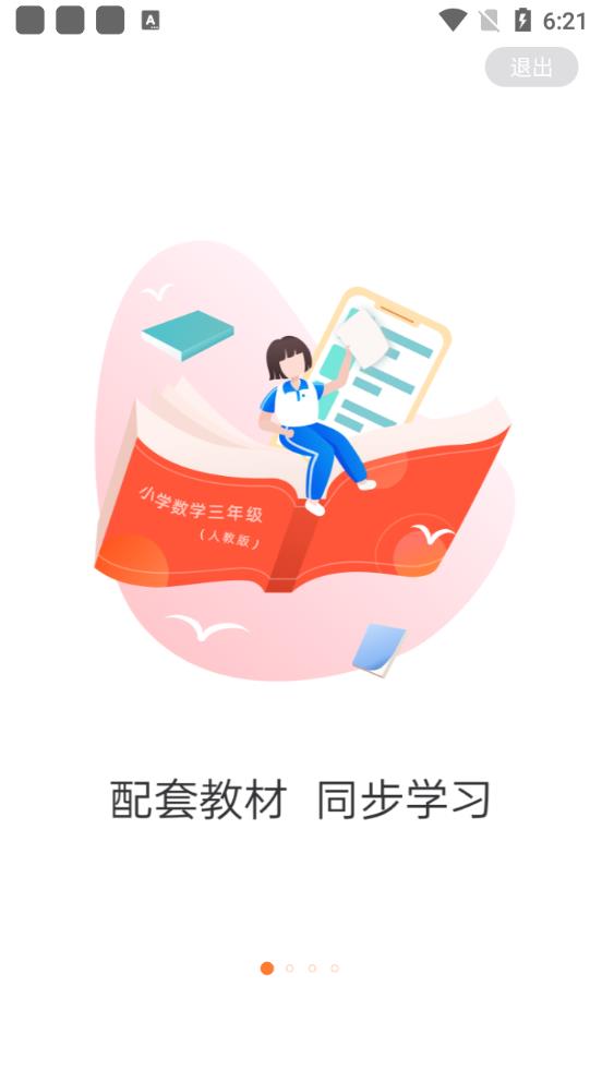 乐学一百自学免费版