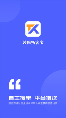 装修拓客宝精简版