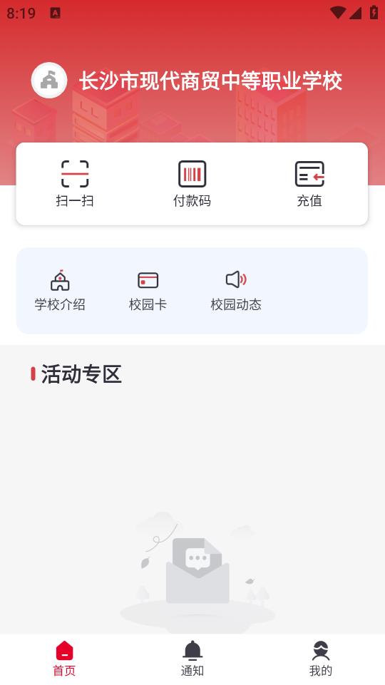 云上校园官方版