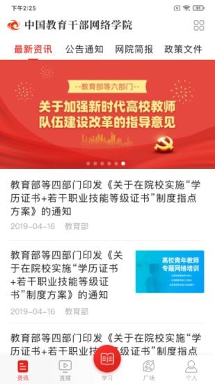 学习公社破解版