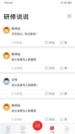 学习公社破解版