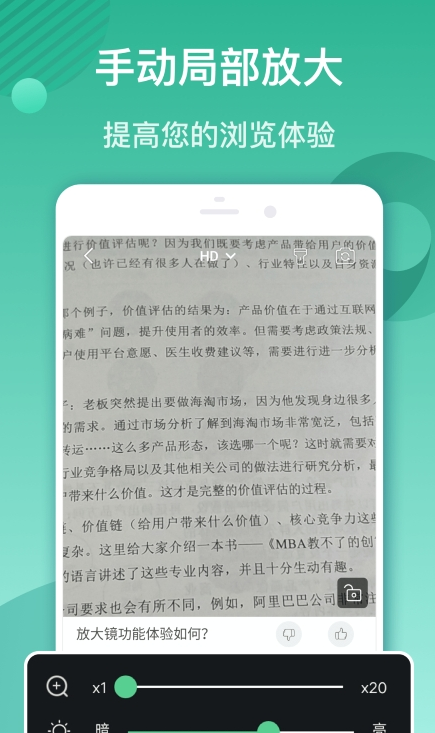 高倍手机放大镜官方版