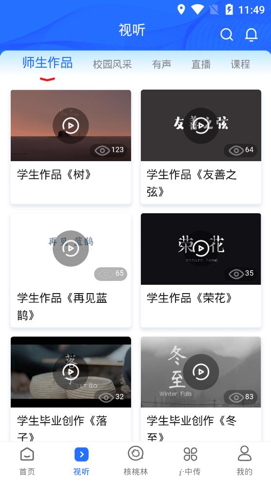 中国传媒大学官方版