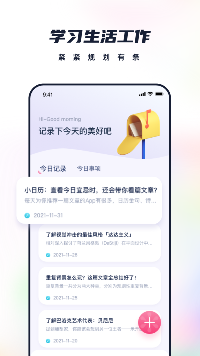 枝条笔记免费版