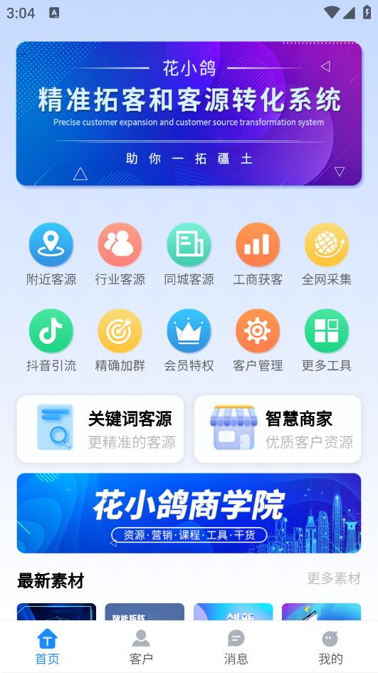 花小鸽办公免费版