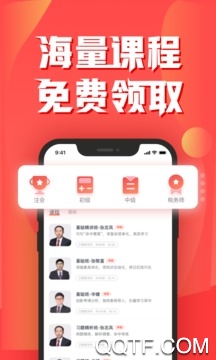 会计云课堂精简版