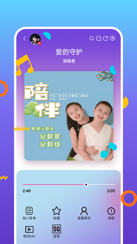 好童声官方版