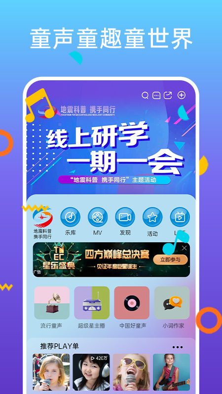好童声官方版