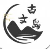 古文岛破解版