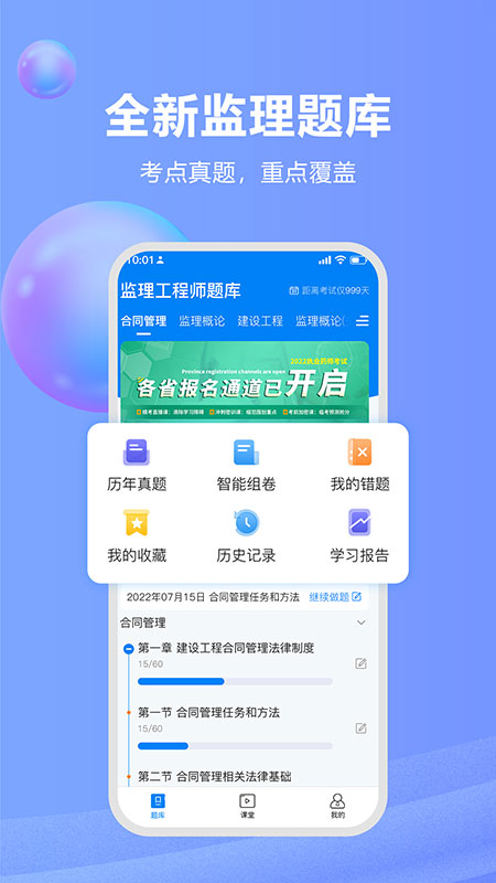 监理工程师题库通免费版
