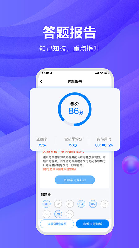 监理工程师题库通免费版