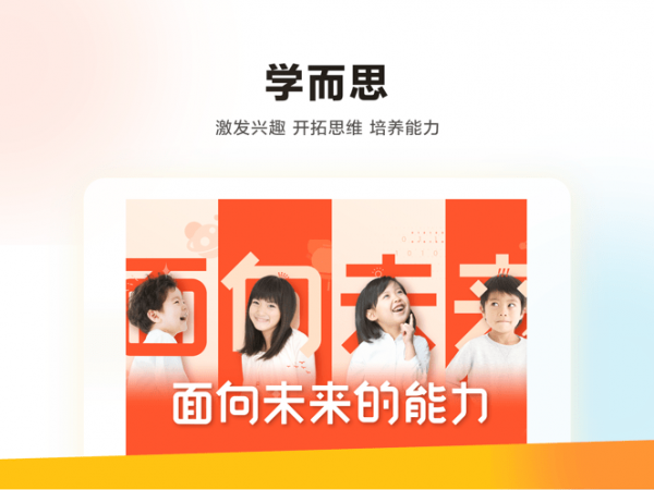 学而思HD破解版