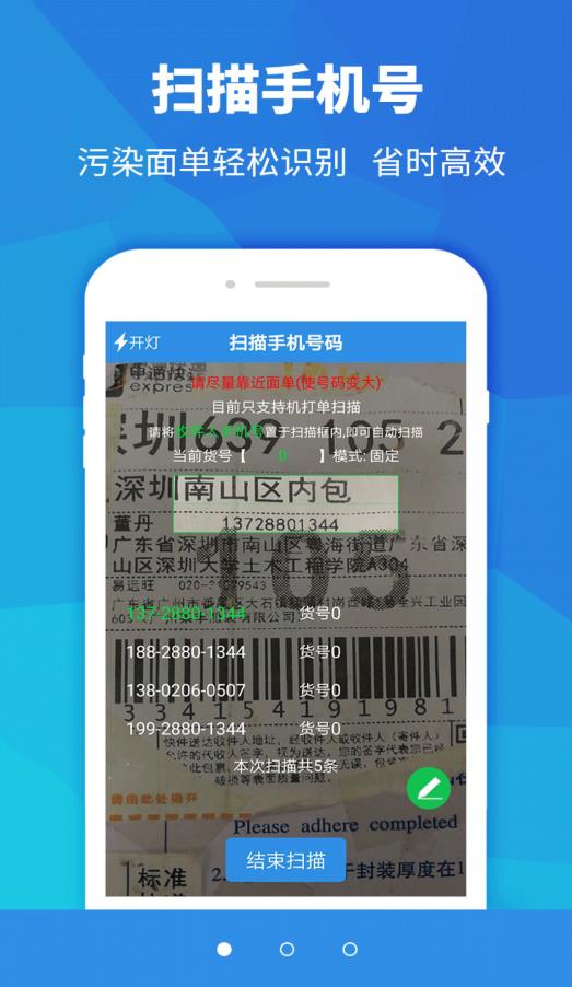 快递员助手破解版
